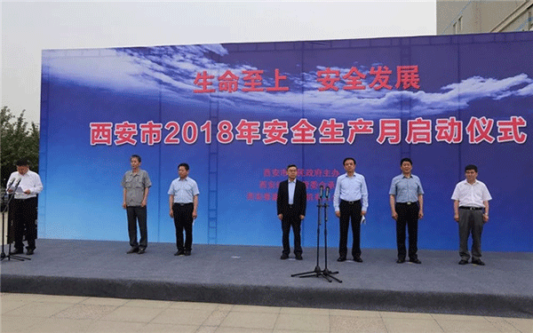 西安泰富西玛电机举行西安市2018年安全生产月启动仪式。 西安泰富西玛电机举行西安市2018年安全生产月启动仪式。